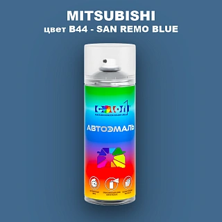 Аэрозольная краска MITSUBISHI, цвет B44 - SAN REMO BLUE