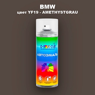 Аэрозольная краска BMW, цвет YF19 - AMETHYSTGRAU