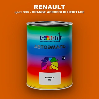 Автомобильная краска RENAULT, цвет 938 - ORANGE ACROPOLIS HERITAGE