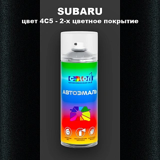Аэрозольная краска SUBARU, цвет 4C5 - 2-х цветное покрытие