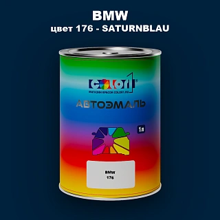Автомобильная краска BMW, цвет 176 - SATURNBLAU