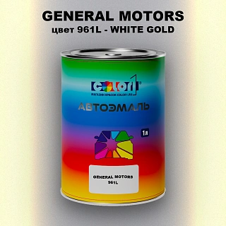 Автомобильная краска GM, цвет  961L - WHITEGOLD