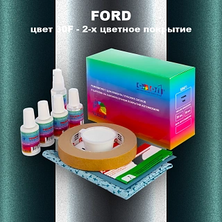 Ремкомплект для ремонта глубоких сколов и царапин FORD, цвет 30F - 2-х цветное покрытие