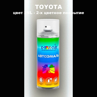 Аэрозольная краска TOYOTA, цвет 2NL - 2-х цветное покрытие