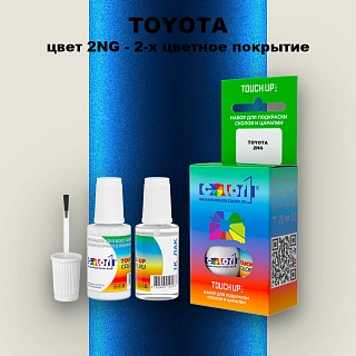 Краска для сколов во флаконе с кисточкой TOYOTA, цвет 2NG - 2-х цветное покрытие