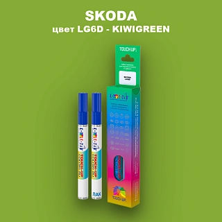 Маркер с краской SKODA, цвет LG6D - KIWIGREEN
