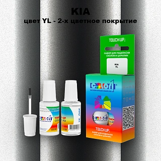 Краска для сколов во флаконе с кисточкой KIA, цвет YL - 2-х цветное покрытие