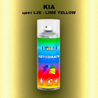 Аэрозольная краска KIA, цвет L2E - LIME YELLOW