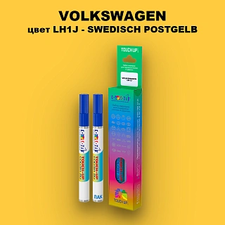 Карандаш-маркер с краской VOLKSWAGEN, цвет LH1J - SWEDISCH POSTGELB
