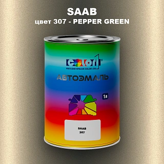 Автомобильная краска SAAB, цвет 307 - PEPPER GREEN