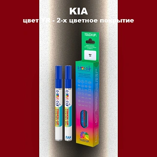Маркер с краской KIA, цвет YR - 2-х цветное покрытие