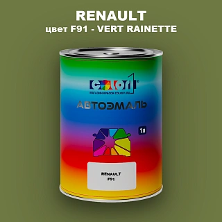 Автомобильная краска RENAULT, цвет F91 - VERT RAINETTE (2C)