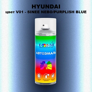 Аэрозольная краска HYUNDAI, цвет V01 - SINEE NEBO/PURPLISH BLUE
