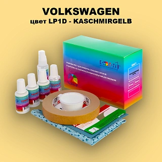 Ремкомплект для ремонта глубоких сколов и царапин VOLKSWAGEN, цвет LP1D - KASCHMIRGELB