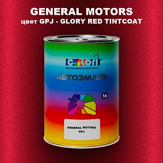 Автомобильная краска GM, цвет  GPJ - GLORYREDTINTCOAT