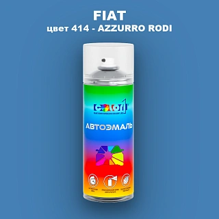 Аэрозольная краска FIAT, цвет 414 - AZZURRO RODI