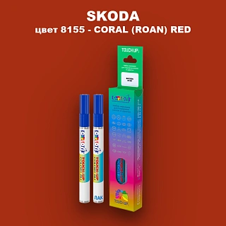 Карандаш-маркер с краской SKODA, цвет 8155 - ROT
