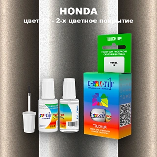 Краска для сколов во флаконе с кисточкой HONDA, цвет 11 - 2-х цветное покрытие