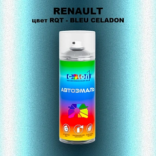 Аэрозольная краска RENAULT, цвет RQT - BLEU CELADON