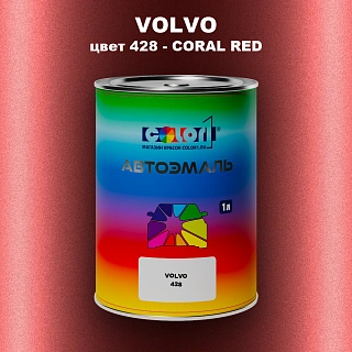 Автомобильная краска VOLVO, цвет 428 - CORAL RED
