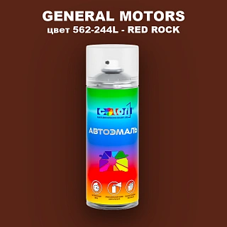 Аэрозольная краска GENERAL MOTORS, цвет 562-244L - RED ROCK