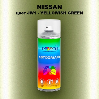 Аэрозольная краска NISSAN, цвет JW1 - YELLOWISH GREEN