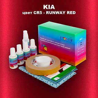 Ремкомплект для ремонта глубоких сколов и царапин KIA, цвет CR5 - RUNWAY RED