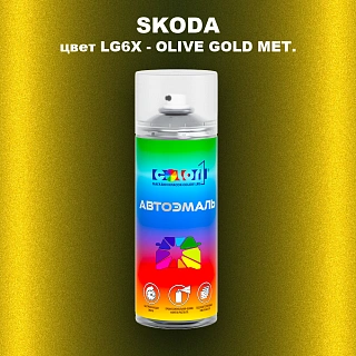 Аэрозольная краска SKODA, цвет LG6X - OLIVE GOLD MET.
