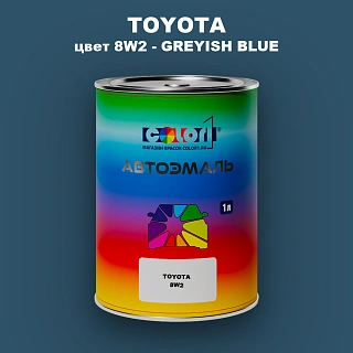 Автомобильная краска TOYOTA, цвет 8W2 - GREYISH BLUE