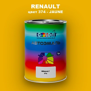Автомобильная краска RENAULT, цвет 374 - JAUNE