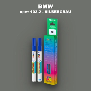 Маркер с краской BMW, цвет 103-2 - SILBERGRAU