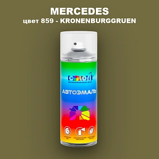Аэрозольная краска MERCEDES, цвет 859 - KRONENBURGGRUEN