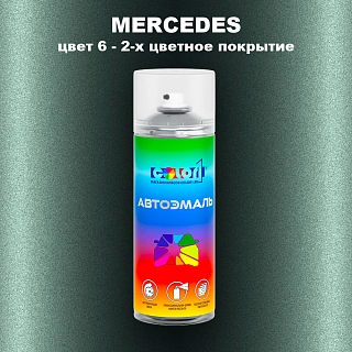 Аэрозольная краска MERCEDES, цвет 6 - 2-х цветное покрытие