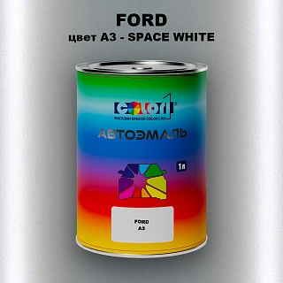 Автомобильная краска FORD, цвет A3 - SPACE WHITE