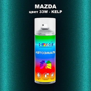 Аэрозольная краска MAZDA, цвет 33W - KELP