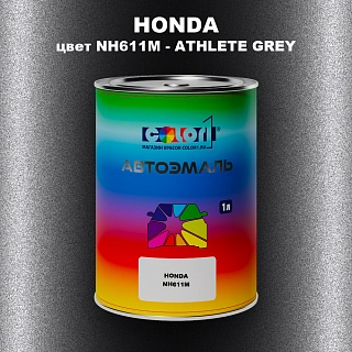Автомобильная краска HONDA, цвет NH611M - ATHLETE GREY