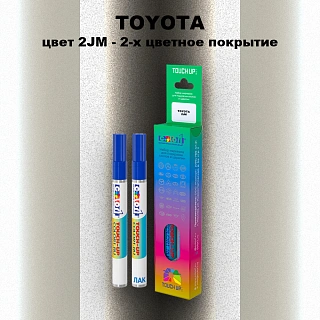 Карандаш-маркер с краской TOYOTA, цвет 2JM - 2-х цветное покрытие