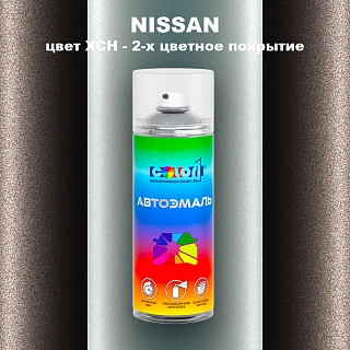 Аэрозольная краска NISSAN, цвет XCH - 2-х цветное покрытие
