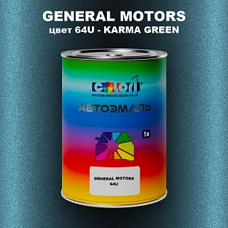 Автомобильная краска GM, цвет  64U - KARMAGREEN