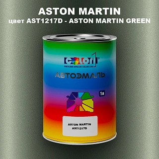 Автомобильная краска ASTON MARTIN, цвет AST1217D - ASTON MARTIN GREEN