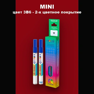 Маркер с краской MINI, цвет 3B6 - 2-х цветное покрытие