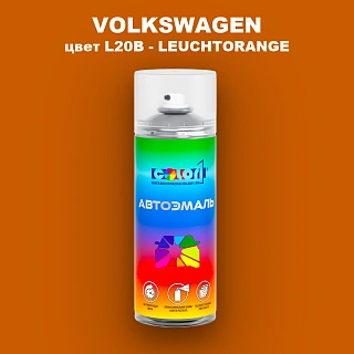 Аэрозольная краска VOLKSWAGEN, цвет L20B - LEUCHTORANGE
