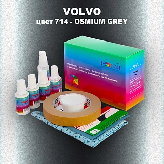 Ремкомплект для ремонта глубоких сколов и царапин VOLVO, цвет 714 - OSMIUM GREY