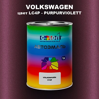 Автомобильная краска VOLKSWAGEN, цвет LC4P - PURPURVIOLETT
