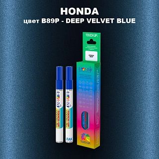 Маркер с краской HONDA, цвет B89P - DEEP VELVET BLUE