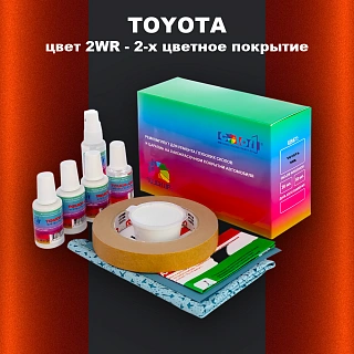 Ремкомплект для ремонта глубоких сколов и царапин TOYOTA, цвет 2WR - 2-х цветное покрытие