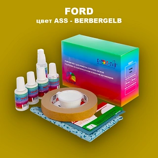 Ремкомплект для ремонта глубоких сколов и царапин FORD, цвет ASS - BERBERGELB