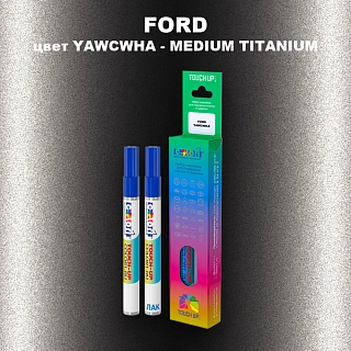 Маркер с краской FORD, цвет YAWCWHA - MEDIUM TITANIUM