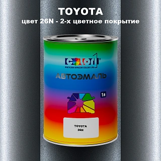 Автомобильная краска TOYOTA, цвет 26N - 2-х цветное покрытие