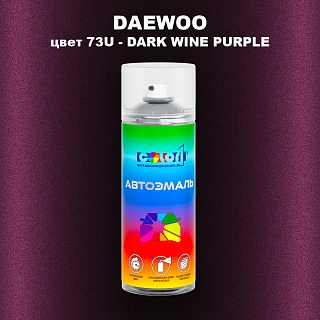 Аэрозольная краска DAEWOO, цвет 73U - DARK WINE PURPLE
